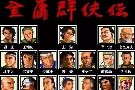 金庸奇侠玩家必看，为什么你凑不齐顶级羁绊？藏在原著里的5个隐藏机制