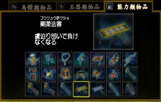 真三国无双3秘籍输入方法全解析