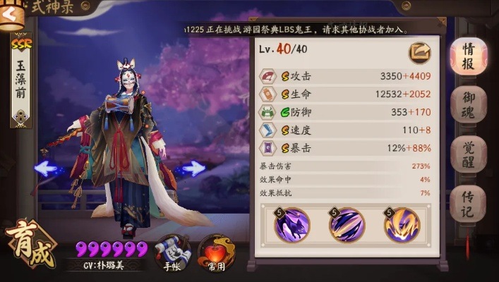 探寻玉藻前御魂六个位置图的奥秘