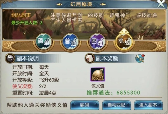 九阴真经侠义值获取全攻略