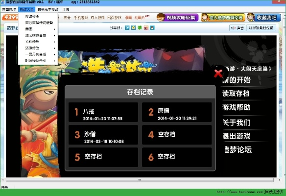 求一个造梦西游3下载链接，靠谱安全快速下载！