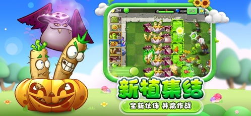 植物大战僵尸2最新版下载,植物大战僵尸2手机版下载安装