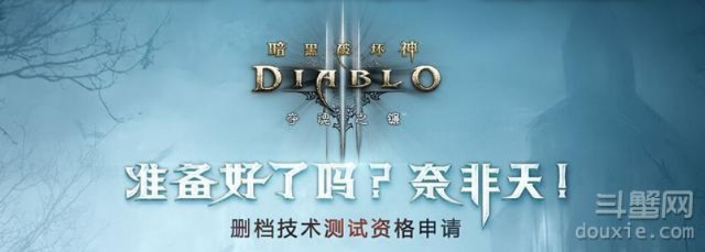 暗黑3国服官网（哪天才开放测试）