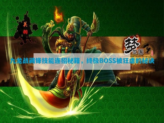 武林3老玩家压箱底的藏锋玩法，为什么你刷不动的BOSS，有人能一刀秒？