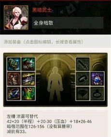 黑暗武士装备选择,  哪些装备适合新手