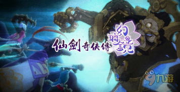 仙剑奇侠传3深度练级攻略