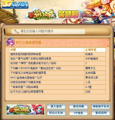 梦幻网页版答题器，游戏助力神器的深度剖析