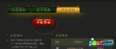 怎样点亮英雄杀图标,官方规则是啥
