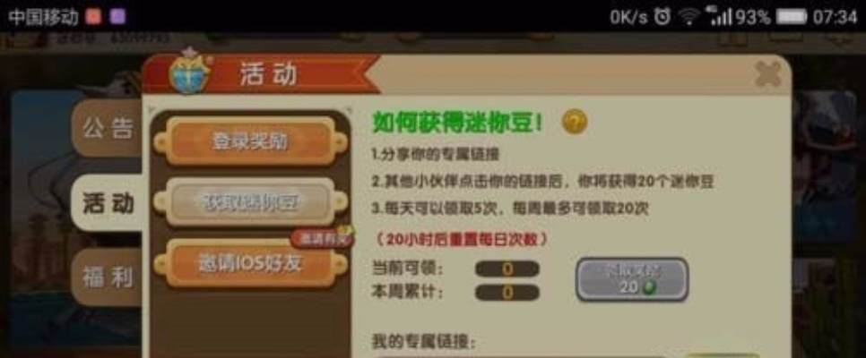 迷你世界免费获得迷你币的全攻略 迷你世界免费获得迷你币的全攻略