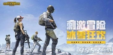 刺激战场 2 手游下载，开启全新枪战竞技之旅