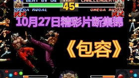 拳皇高尼兹到底强在哪？隐藏机制+实战连招拆解，老玩家都未必全懂