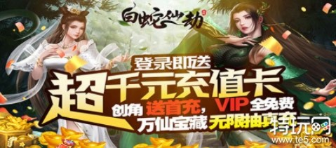 青白蛇荣耀归来，魔域瑰宝夺宝盛宴启幕