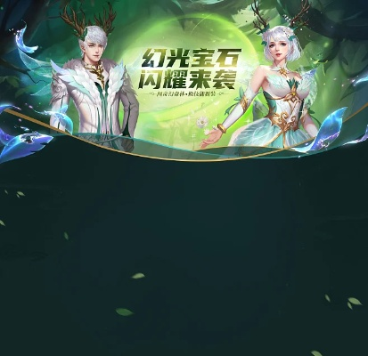 青白蛇荣耀归来，魔域瑰宝夺宝盛宴启幕