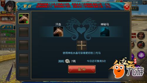 御龙在天繁育紫马技巧全揭秘