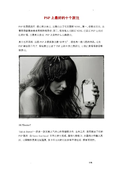 好玩的PSP游戏排行榜，带你重温掌机黄金时代