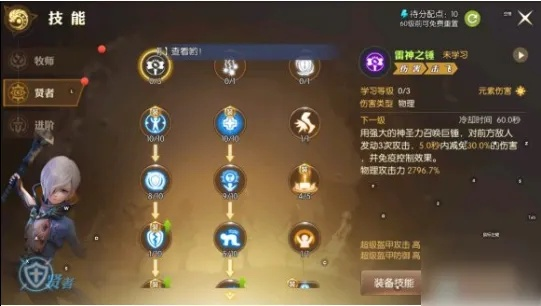 白贤者加点全解析,踏上超凡之路 白贤者加点全解析,踏上超凡之路