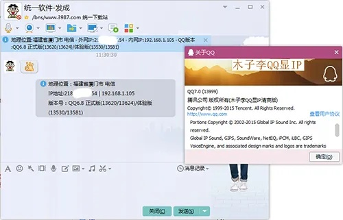 显示IP的QQ版本