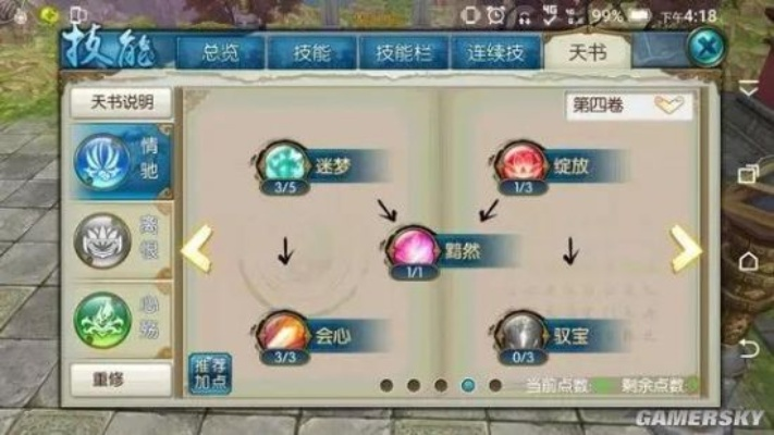 诛仙仙合欢加点和天书深度解析