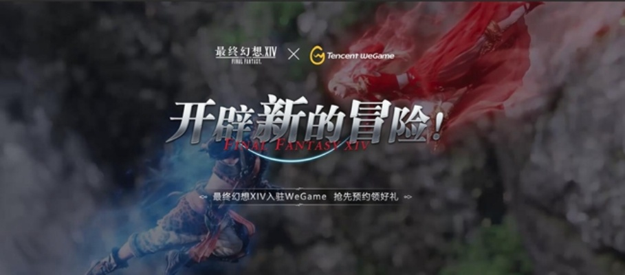 《最终幻想14》全新启动器震撼上线，畅享极致游戏新体验