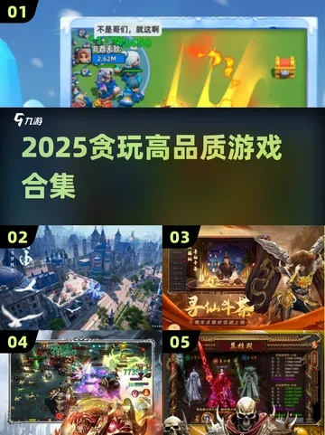 2025哪些免费网游真能爽玩？不氪党实测TOP5，避坑必看