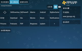 PSP模拟器怎么用？我用3台手机测出来的新手无痛上手攻略