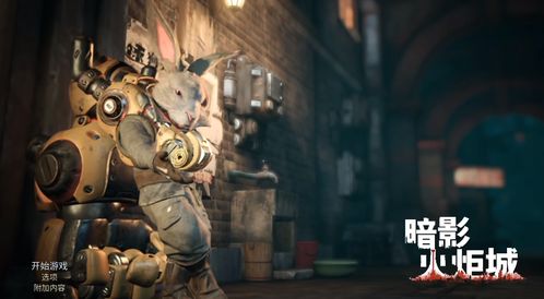 暗影火炬城新篇，朋克动物狂潮揭秘奇遇