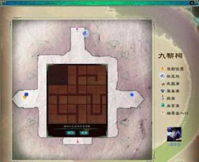 仙剑奇侠传5九黎祠拼图与机关详细攻略