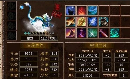 大话3腾蛇,带2级法宝属性展示？