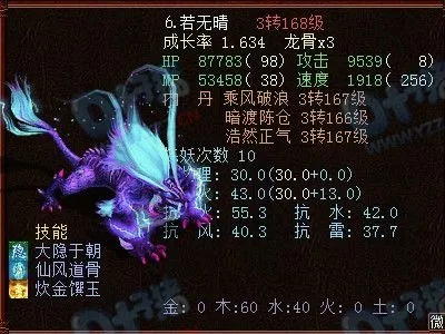 大话3腾蛇,带2级法宝属性展示？