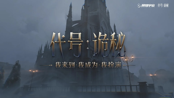 代号诡秘玩家集体破防？我用3个隐藏机制通关S级任务，原来之前全玩错了！