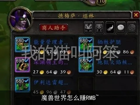 魔兽世界加钱秘籍真相探寻