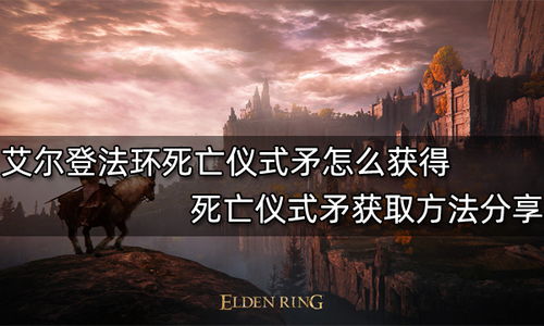 艾尔登法环结局里的3个隐藏真相，你选的结局，其实早被交界地写死了？