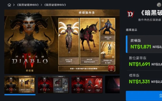 《暗黑4》国服惊爆全球最低价，回归送白金币福利大放送！