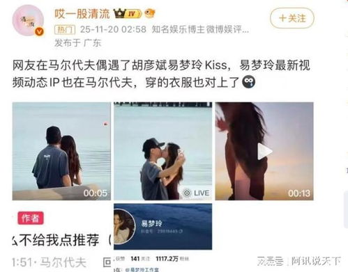 易梦玲胡彦斌海边亲密互动，AI解析背后情感新动向