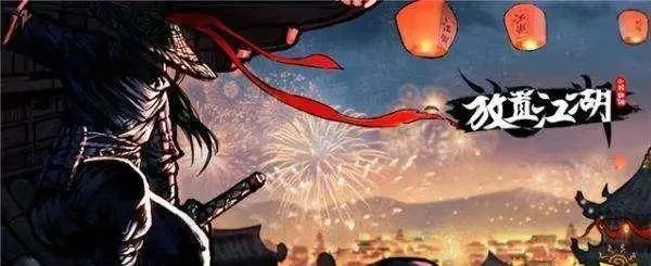 江湖十一玩家炸了，为什么它的活江湖让我们宁愿熬夜当江湖人？