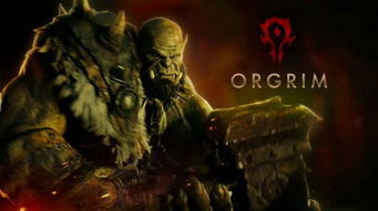 奥格瑞姆究竟藏着多少你没发现的战场密码？兽人战歌的最后一块拼图在这里