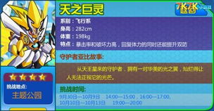 奥拉星天之巨灵,怎么才能收服它