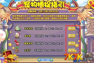 洛克王国宠物快速升级：如何高效利用果子和任务