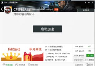 迅游网游加速器（试试迅游网游加速器）