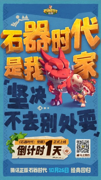 石锤巨作续篇来袭，官方确认！时代新篇震撼开启