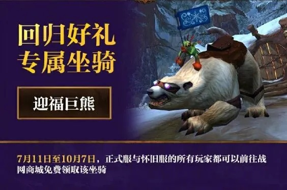 战网商城隐藏福利全曝光，老玩家都没发现的皮肤、坐骑获取密码？