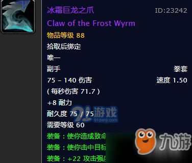 冰霜巨龙之爪 冰霜巨龙之爪