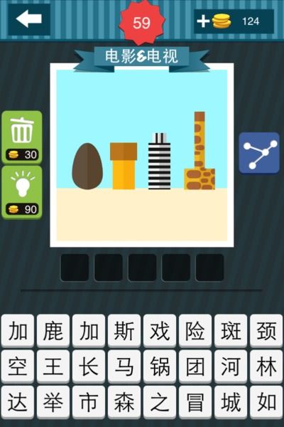 疯狂猜图电影电视5个字答案大全 疯狂猜图电影电视5个字答案大全