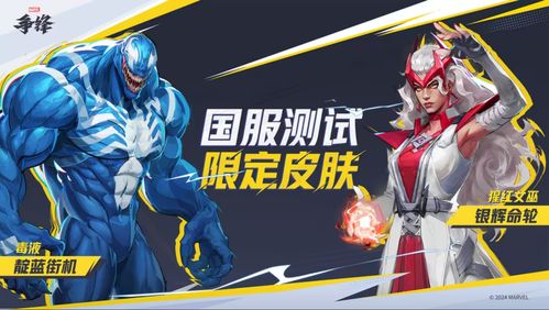 《隐身秘技·漫威争锋》