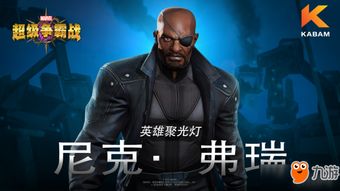 《隐身秘技·漫威争锋》