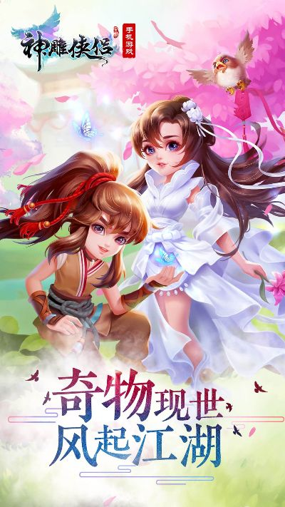 神雕侠侣手游激活码礼包，江湖闯荡的绝佳助力