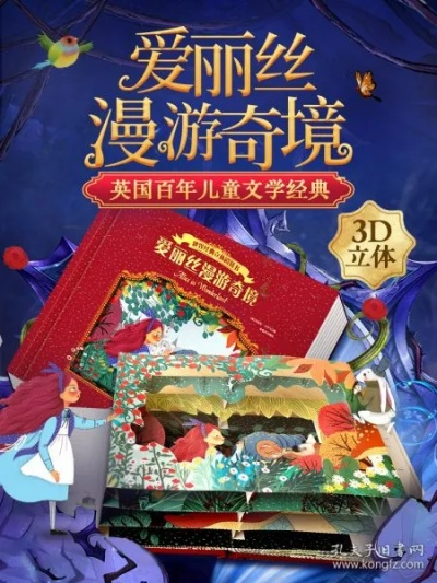 《艾莉丝探秘之旅：解密奇幻新世界》