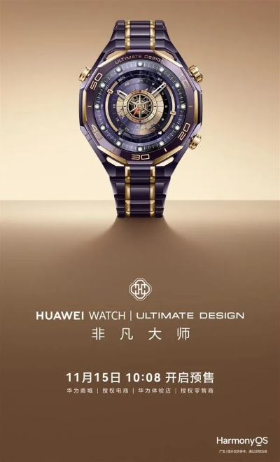华为WATCH ULTIMATE DESIGN紫金款,非凡设计新风尚 华为WATCH ULTIMATE DESIGN紫金款,非凡设计新风尚