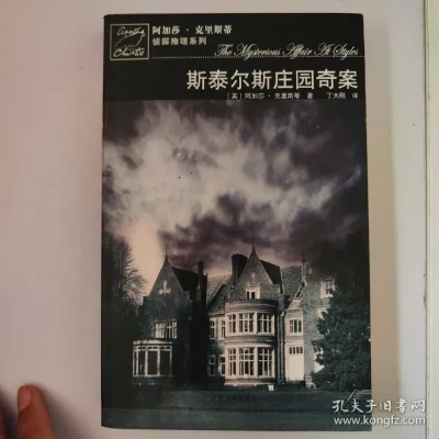 《古典探案新篇：弗莱明庄园命案解密传奇》