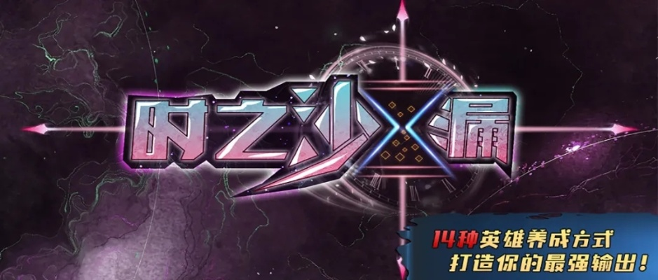 《时之沙重制版》全面革新，战斗升级再定义，揭秘全新价值体验